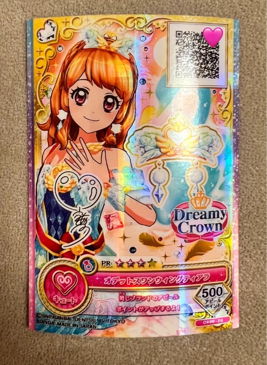アイカツ！ オデットスワンコーデ オデットスワンウィングティアラ