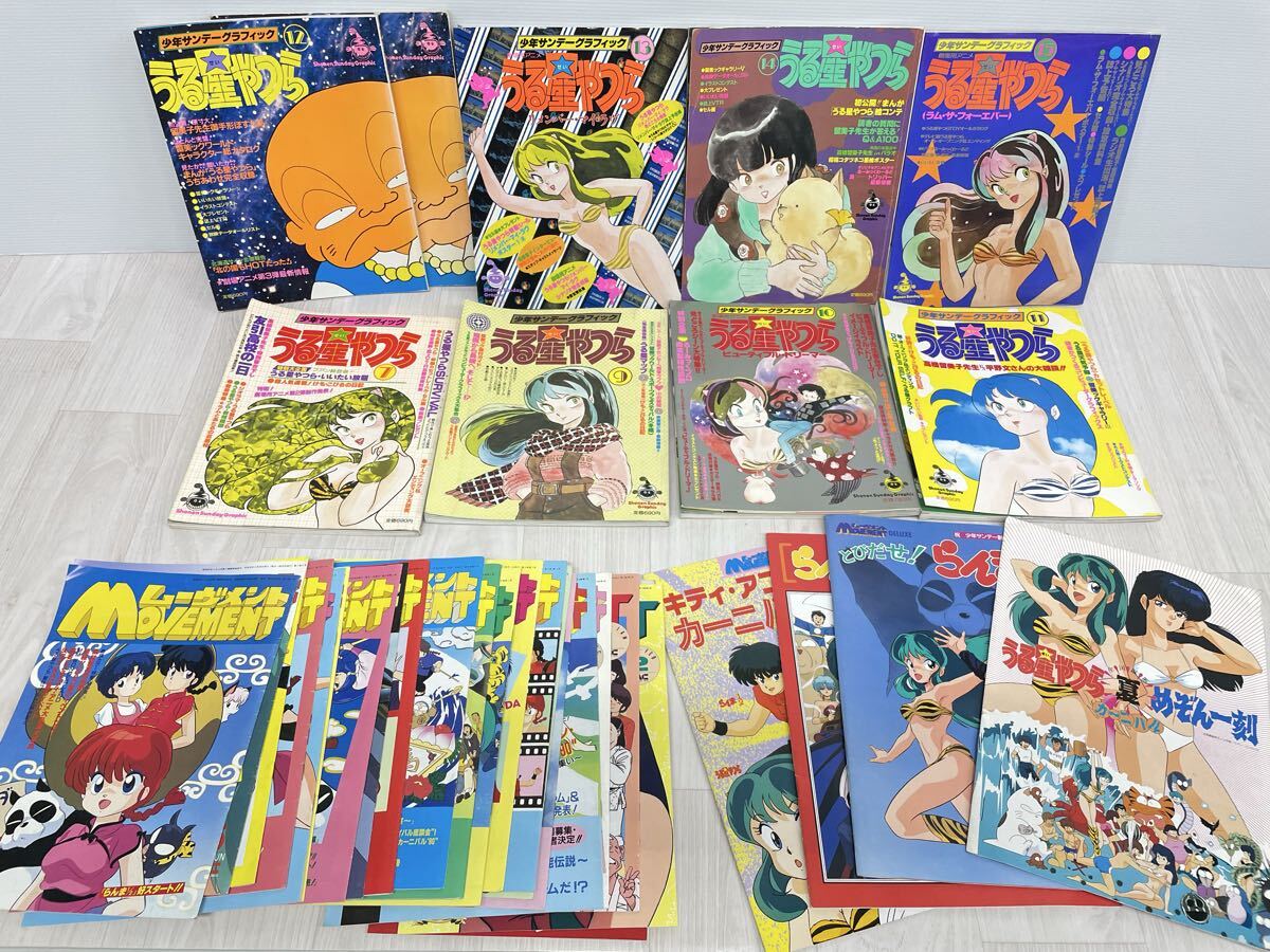 中古】少年サンデーグラフィックうる星やつらラムちゃん13冊の落札情報