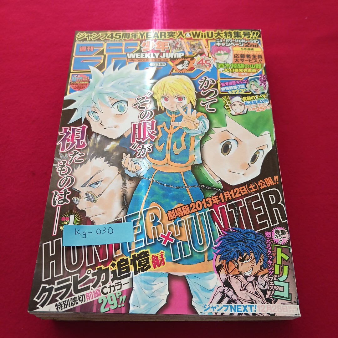 ☆少年ジャンプ 2016年23号 表紙&巻頭 斉木楠雄のΨ難 アニメ化の落札