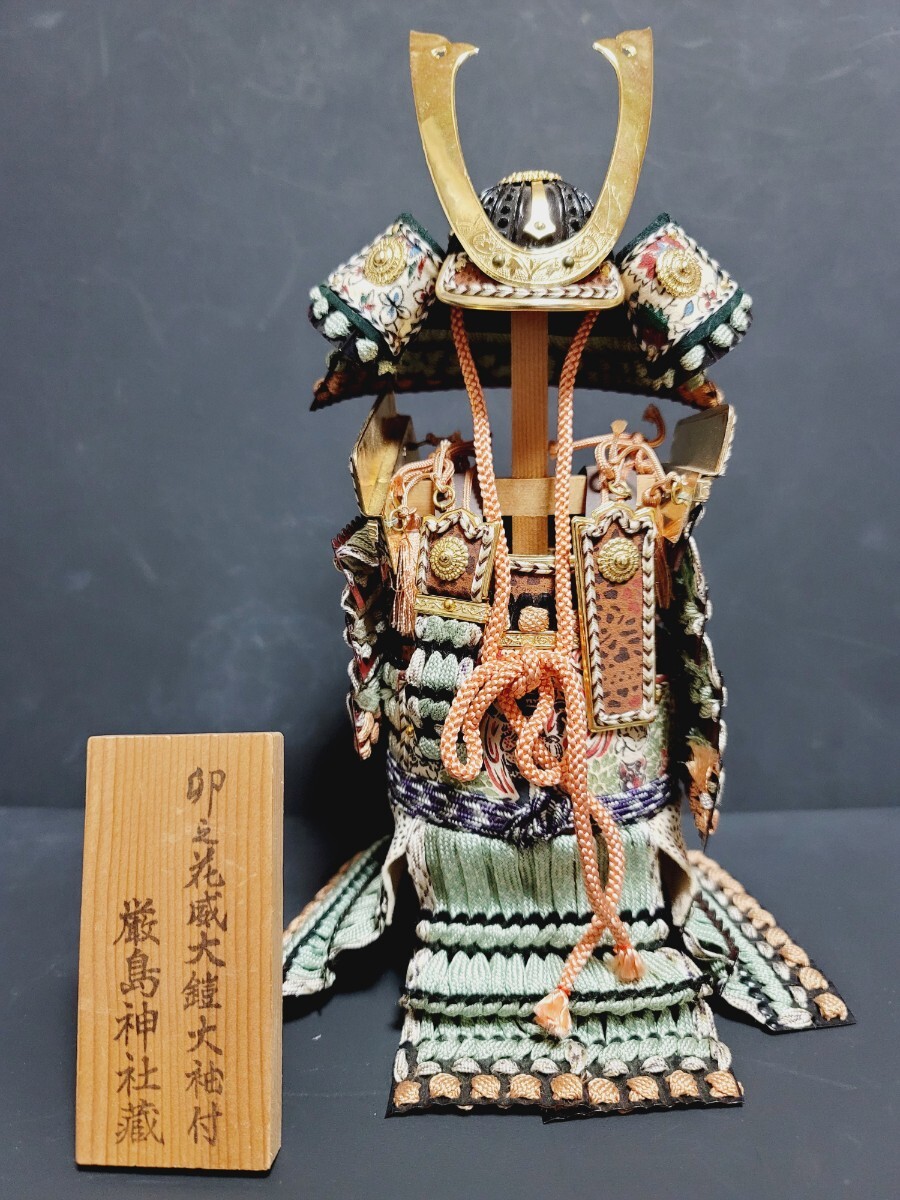 【やや傷や汚れあり】 ミニ 大鎧 厳島神社蔵 玉鳳作 鎧兜、甲冑、武具、具足、鎧、兜、武士、武将、大名、侍、サムライ ぬ3の落札情報詳細 ...