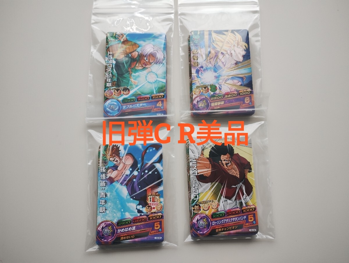ドラゴンボールヒーローズ コモン レア 大量 約1300枚 GDM6弾 他
