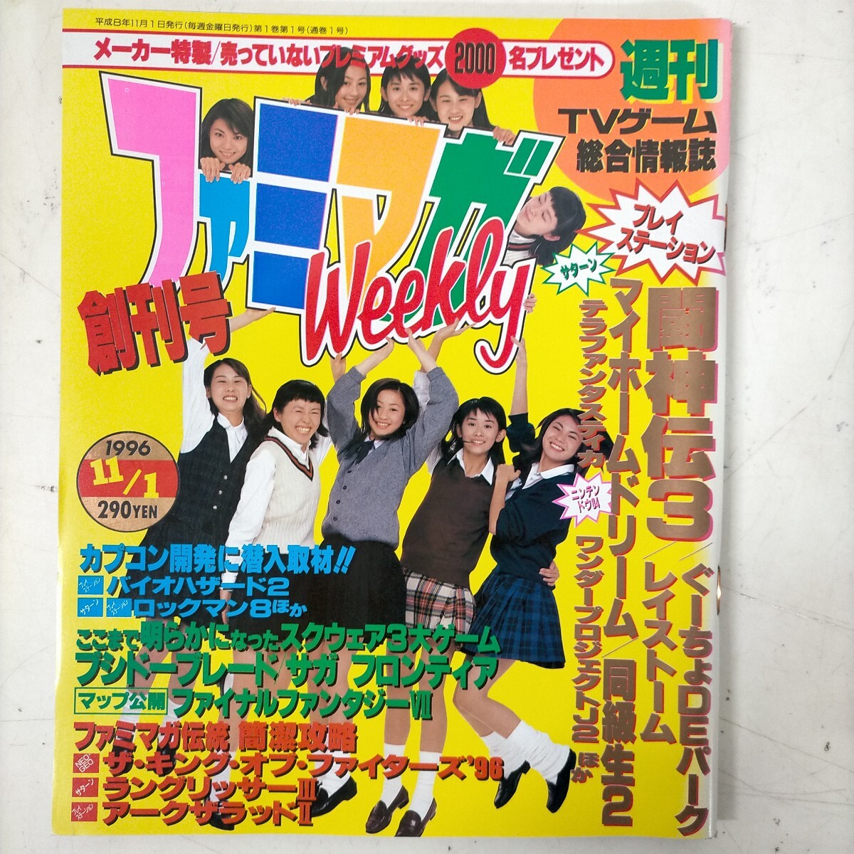 中古】1996年 バイオハザード ポスター 洋館見取り図 ジル編の落札情報