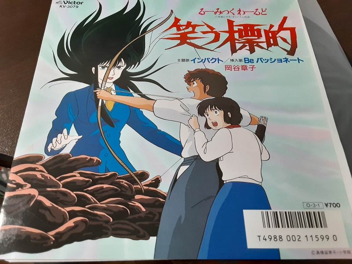 るーみっくわーるど 笑う標的　特典 ポスター 新品】B00108335/【アニメ】LD/「笑う標的/るーみっくわーるど3」の