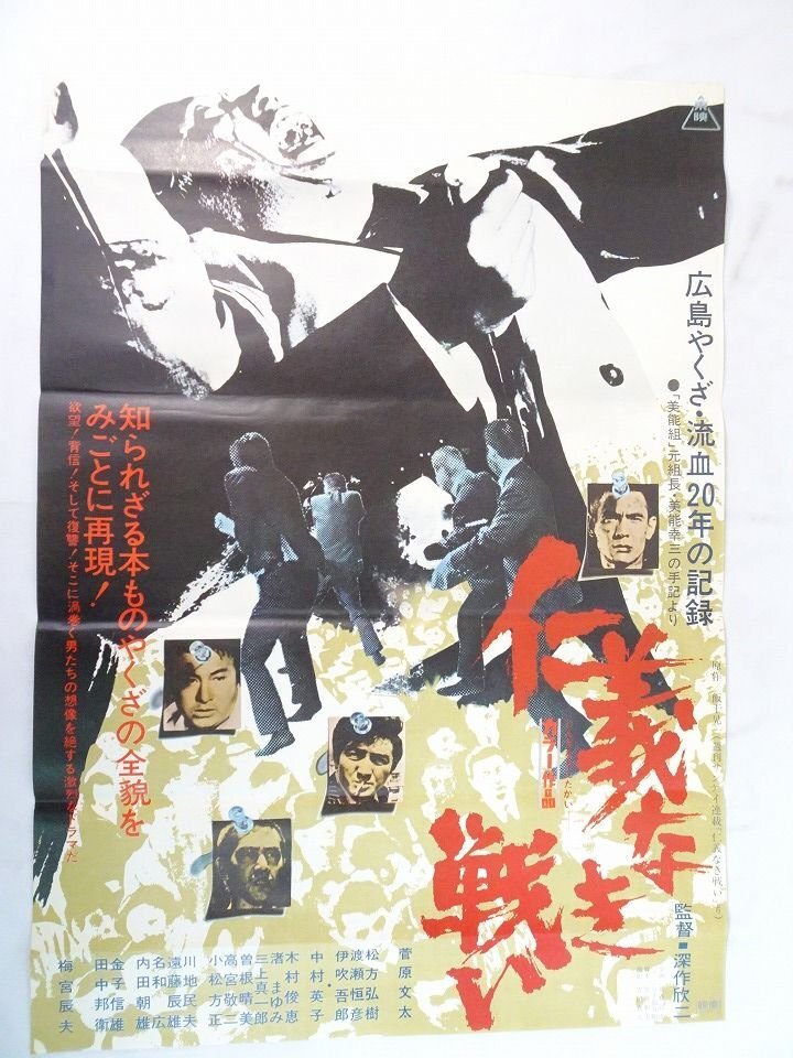 稀少 東映立て看 ポスターB2×2枚 【 不良番長 暴走バギー団 】 梅宮