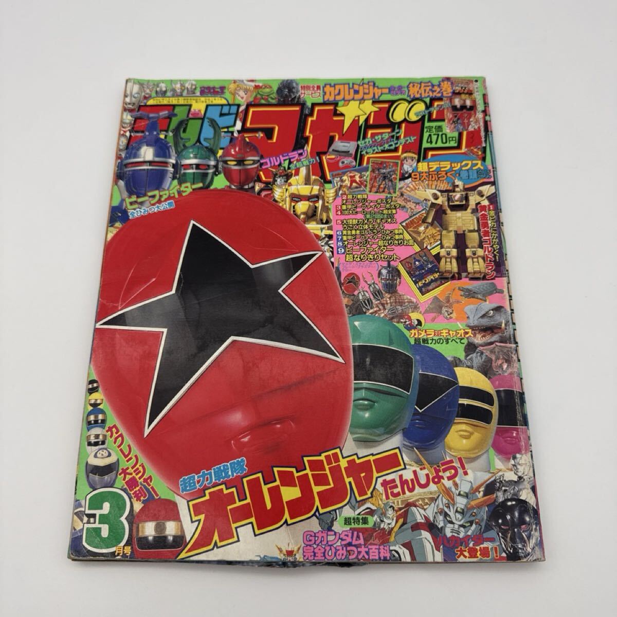 テレビランド 当時物 テレビマガジン てれびくん カクレンジャー
