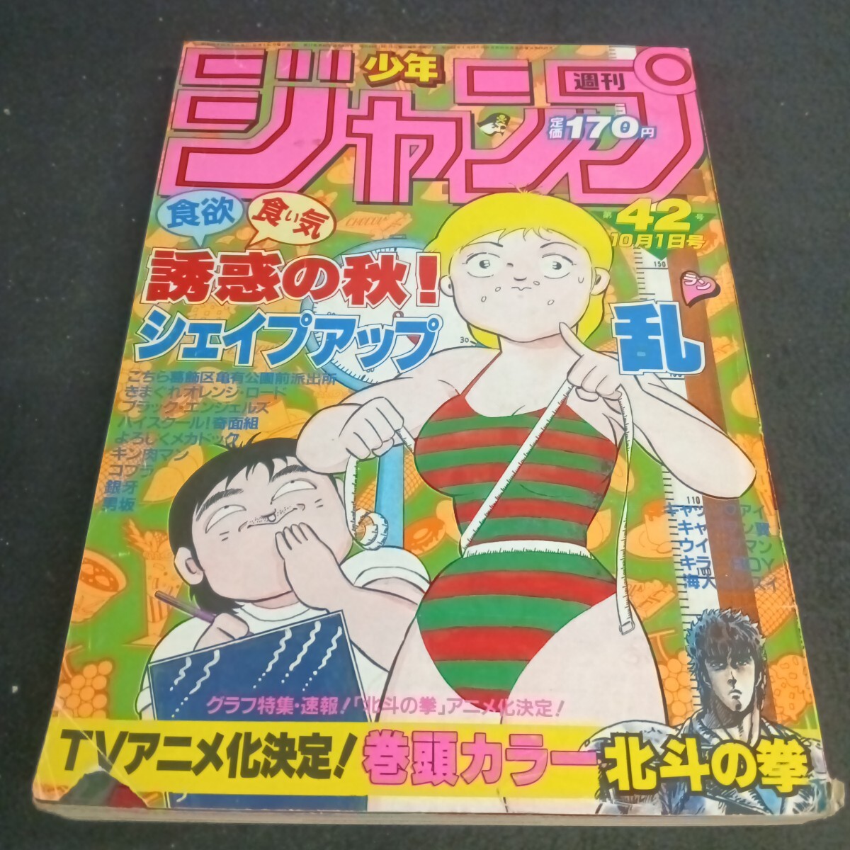 目立った傷や汚れなし】週刊少年ジャンプ 1999年 37号 38号 合併号
