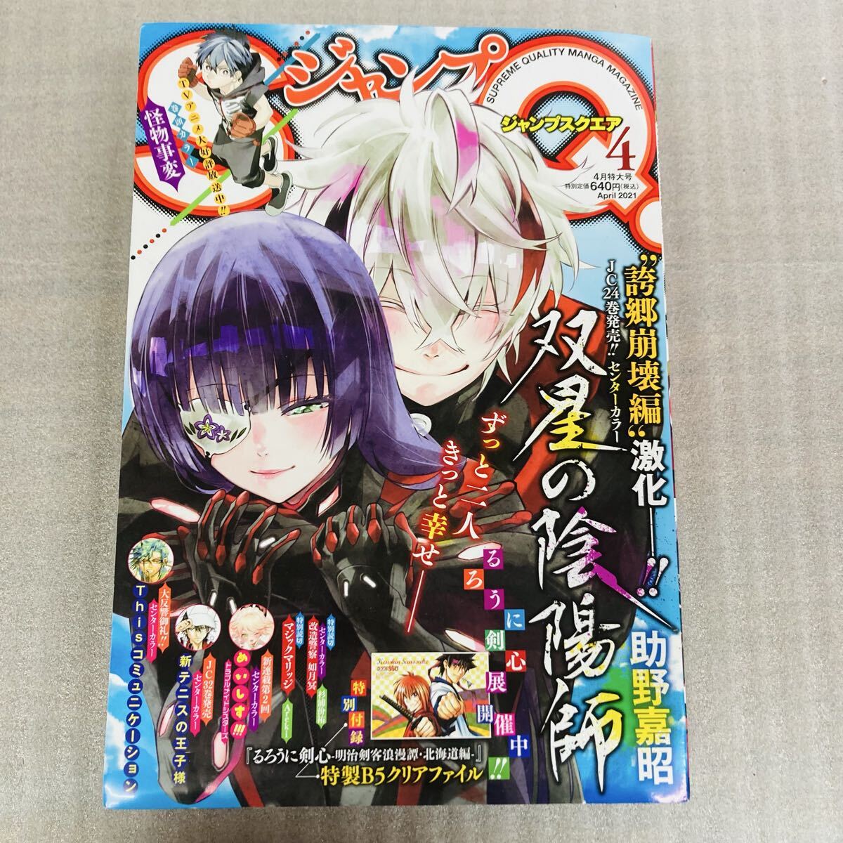 コミック 双星の陰陽師 お札用紙 3種3枚 助野嘉昭 ジャンプスクエア