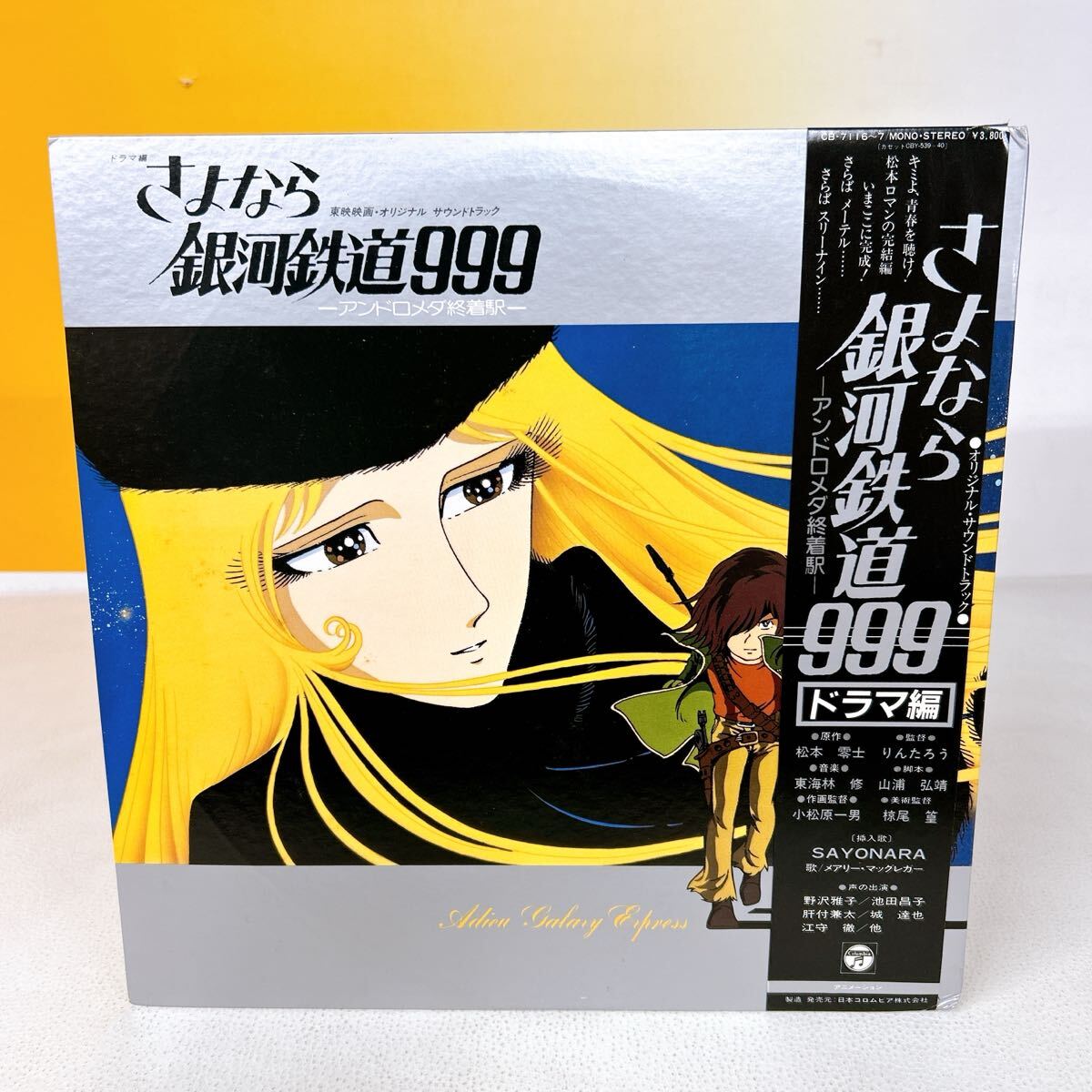 ☆限定出品 さよならの微笑み~オリジナルサウンドトラック~ 中古の落札