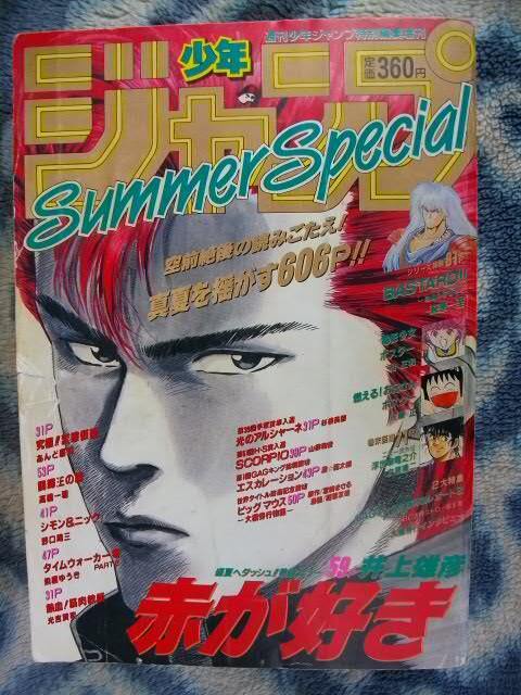 激レア】週刊少年ジャンプ 特別編集増刊 1990年 Summer Special サマー