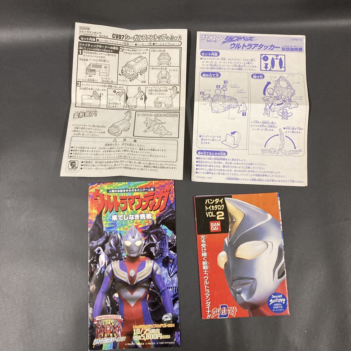 0704b-013 テレビマガジン 平成10年1月号 ウルトラマンダイナ メガ