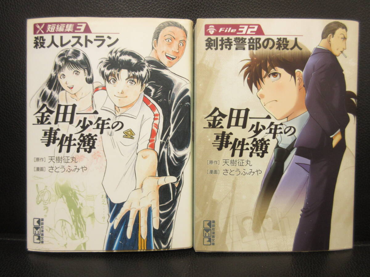 送料無料】金田一少年の事件簿 全巻初版 全27巻セット FILEシリーズ