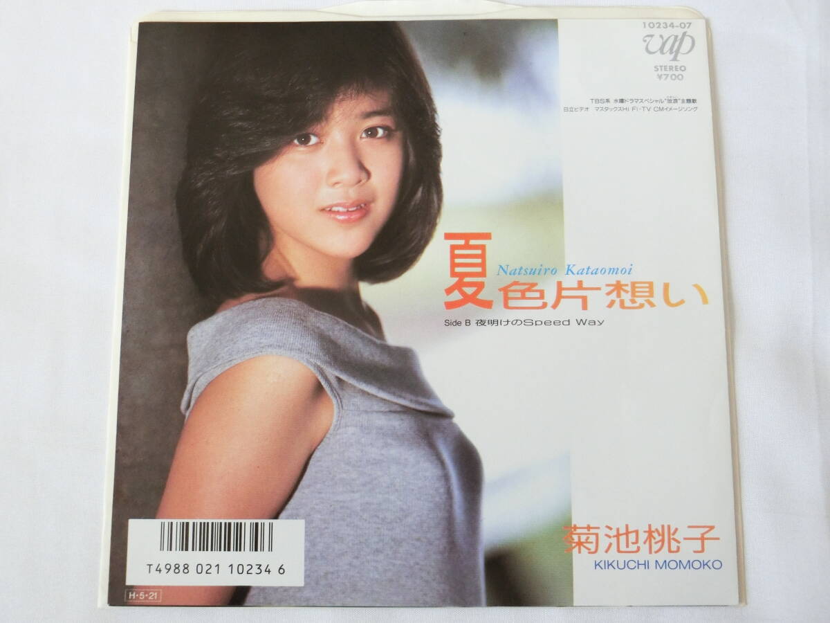 中古】菊池桃子 さん ポスター 夏色片想い A1の落札情報詳細 - Yahoo