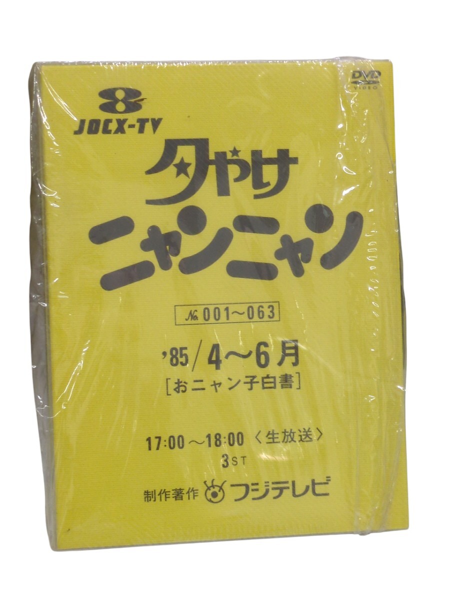 夕やけニャンニャンDVD 1985年放送分、フジテレビ、ケース4種類、計10