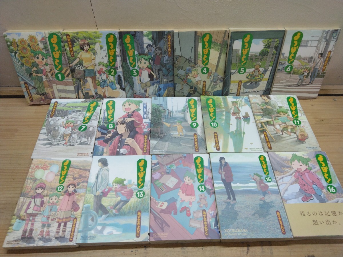 全巻初版帯付き 送料無料】よつばと 1～14巻 あずまきよひこ 全巻