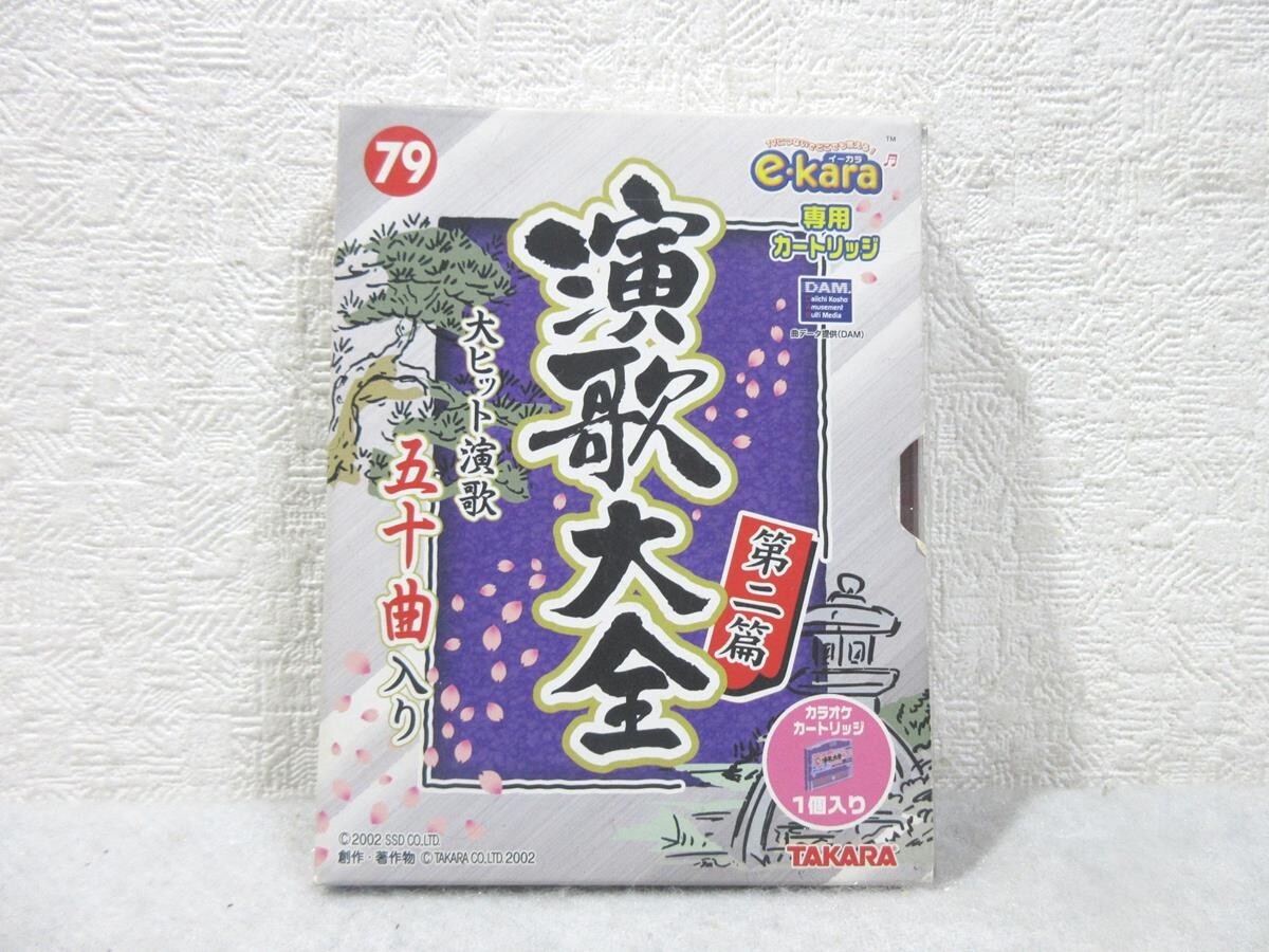 新品】☆タカラ☆イーカラe-kara専用カートリッジ84 キッズソング