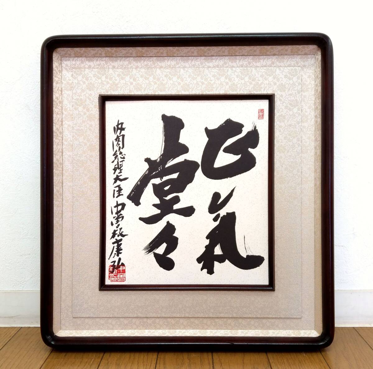 中曽根康弘 内閣総理大臣 サイン入り色紙 肉筆 政治家 書の落札情報