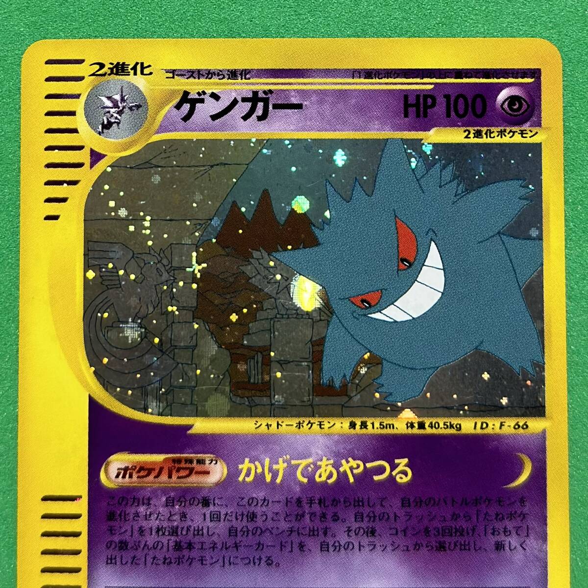 やや傷や汚れあり】ゲンガー ポケモンカードe ホロ [e5 044/088](拡張