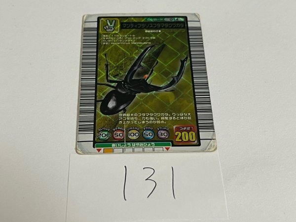 ムシキング　マンディブラリスフタマタクワガタ　アダーコレクション　金レア ムシキング マンディブラリスフタマタクワガタ アダーコレクション 金