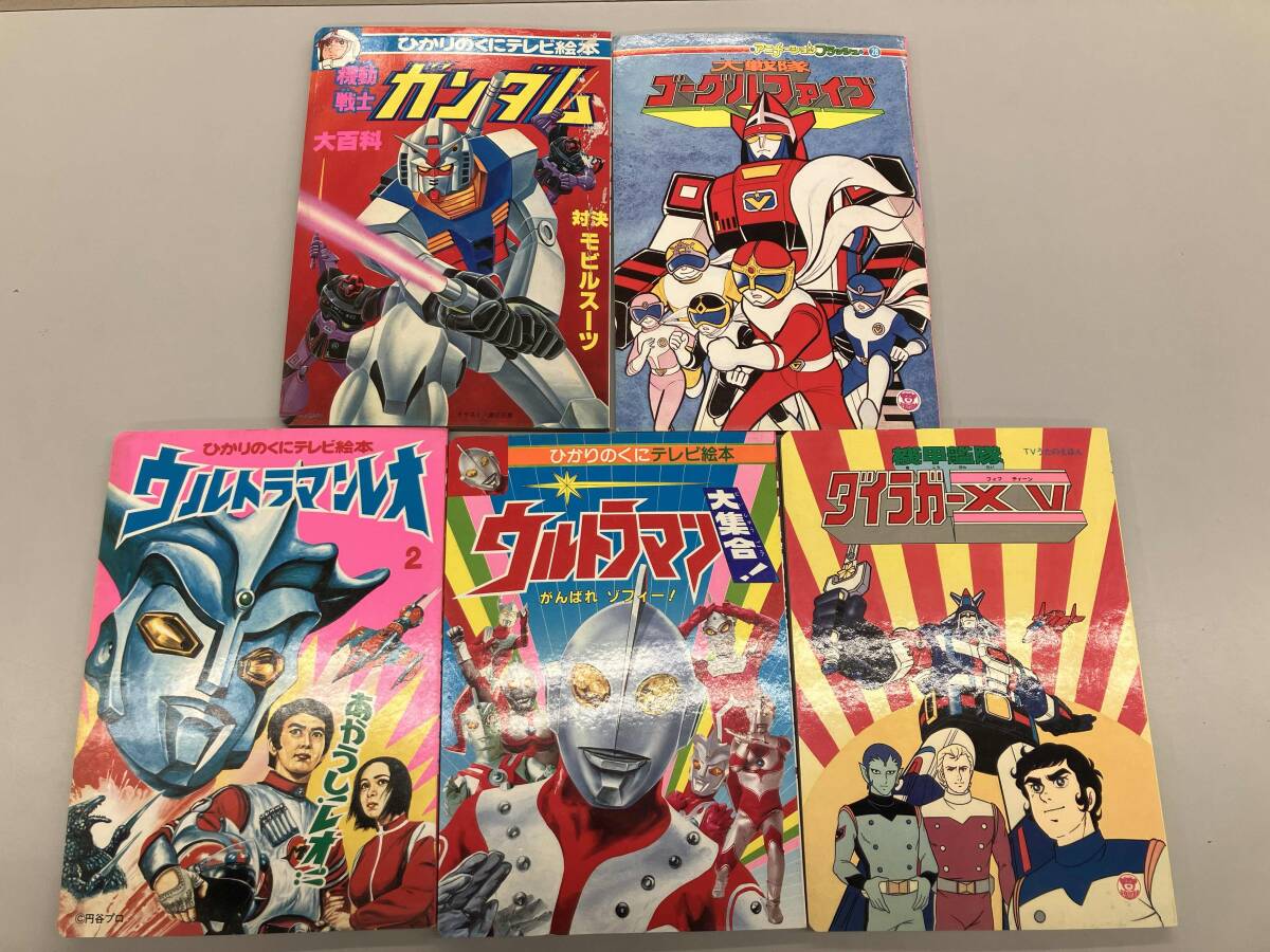 テレビ絵本(ひかりのくに/講談社/小学館)ウルトラマン 43冊セット
