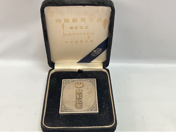 中古】勲七等 青色桐葉章 勲記 昭和44年 内閣総理大臣 佐藤栄作 総理府