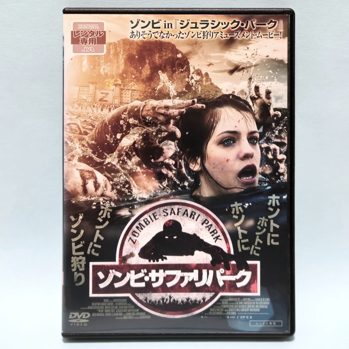 y8732 「ゾンビ・サファリパーク」 レンタル用DVD/ジェシカ・デ・ゴウ