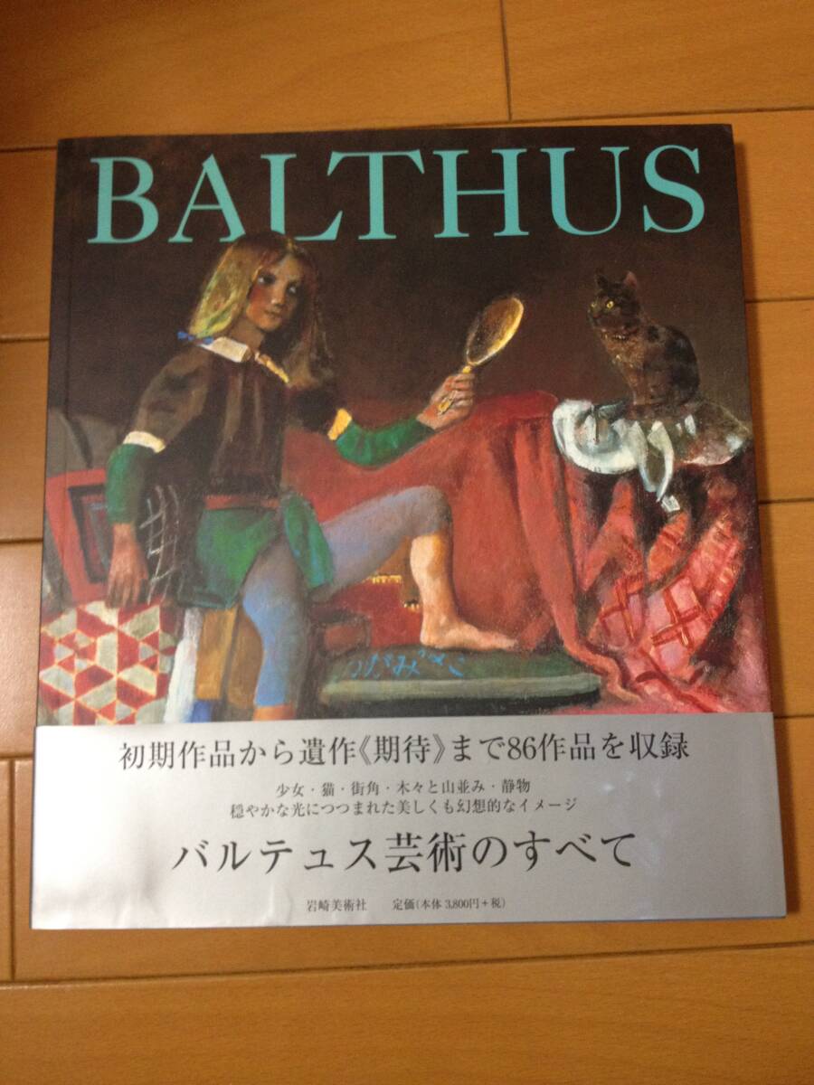 x1622/LD/バルテュス～ティアの輝き/BALTHUSの落札情報詳細 - Yahoo