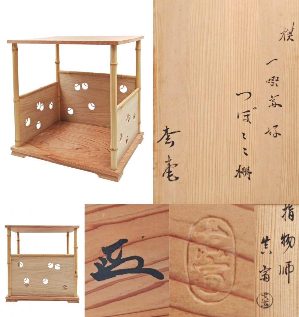 中古】【倉】官休庵 不徹斎書付《厳島棗》蓋裏花押 戊寅交/紅葉蒔絵