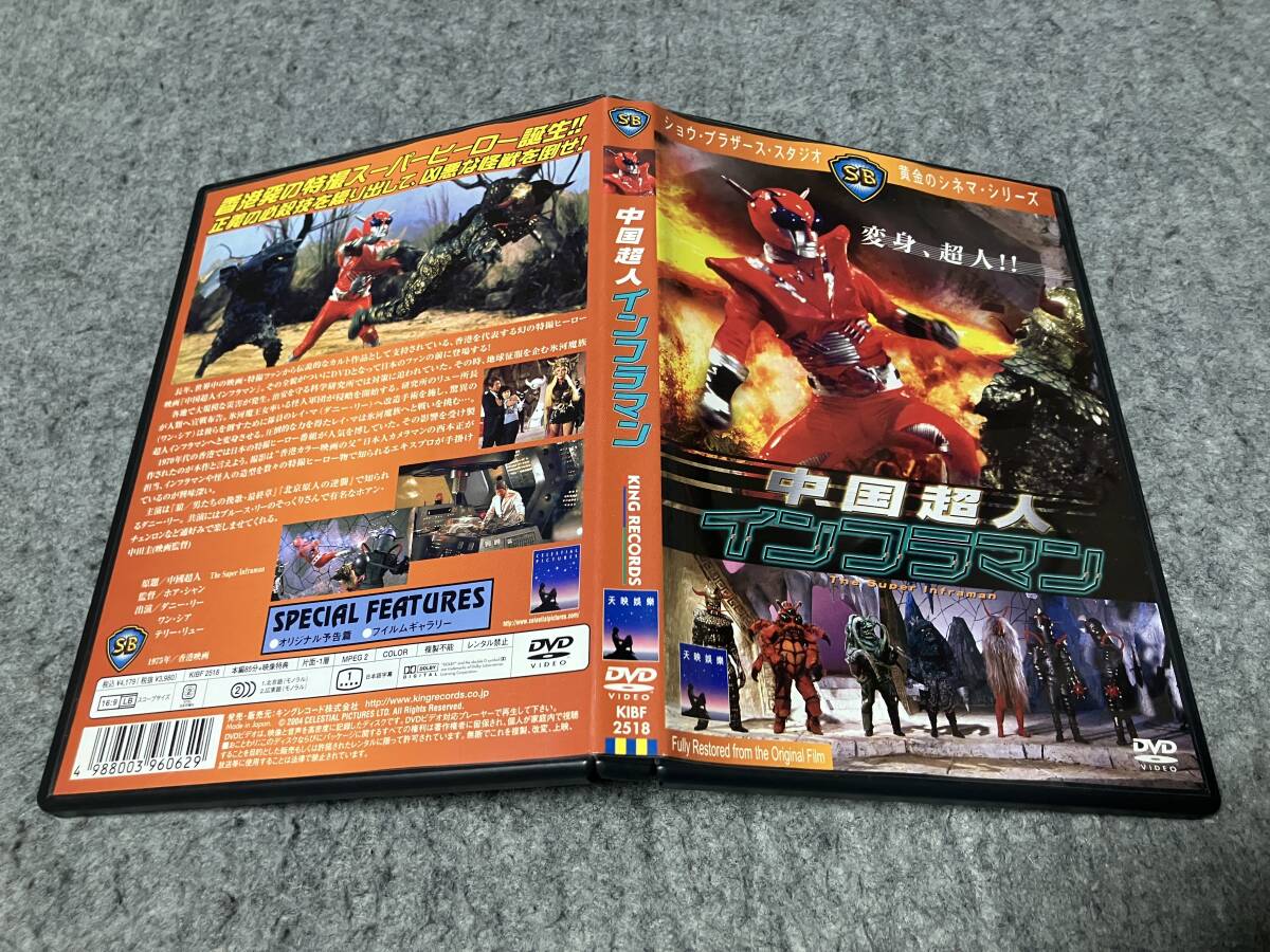 新品】70'sヒーロー中国超人インフラマン 15cm ソフビ 香港製HK 赤色
