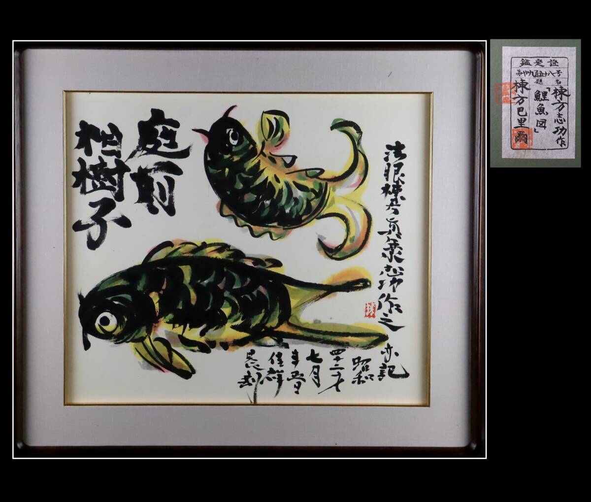 中古】【櫻】林武 「赤富士」 油彩8号 年鑑4000万 共シール 資産家収蔵