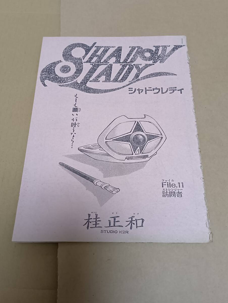 美品】SHADOW LADY シャドウレディ 桂正和 A3印刷セット ラストの落札