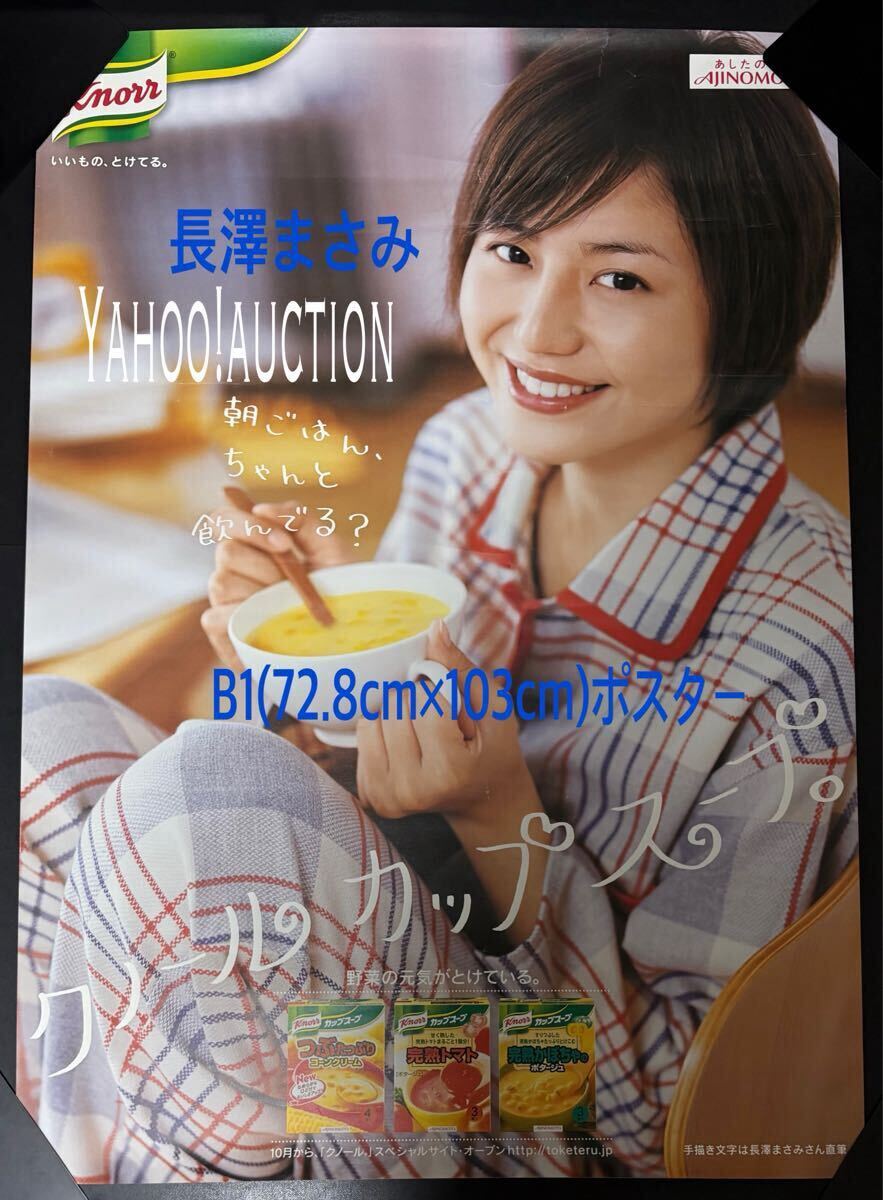 レア☆長澤まさみ 婦人警官 警察官採用試験ポスター 非売品【N4【R2021