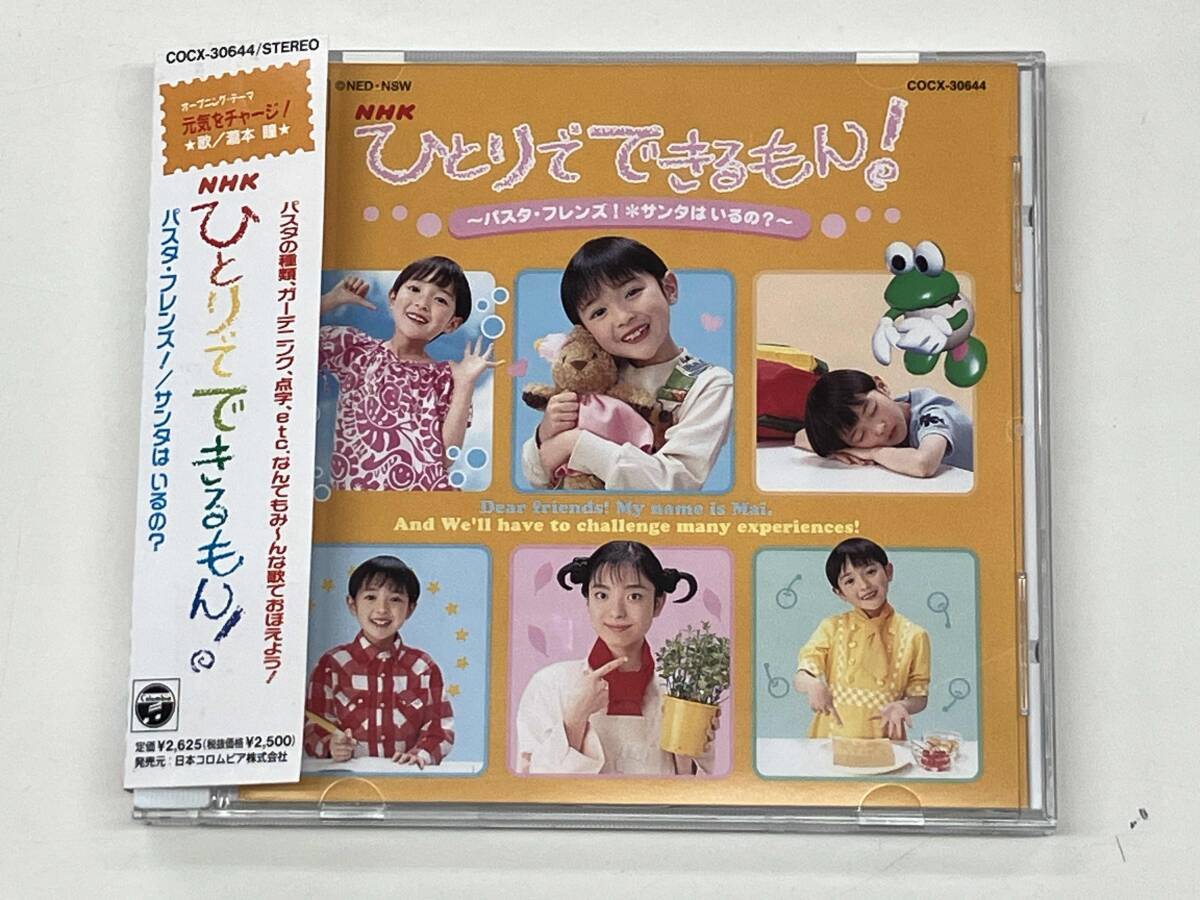 雄大くん・比奈子ちゃんの　ひとりでできるもん！　NHK 雄大くん・比奈子ちゃんのNHK「ひとりでできるもん!」パオパオ・パワー