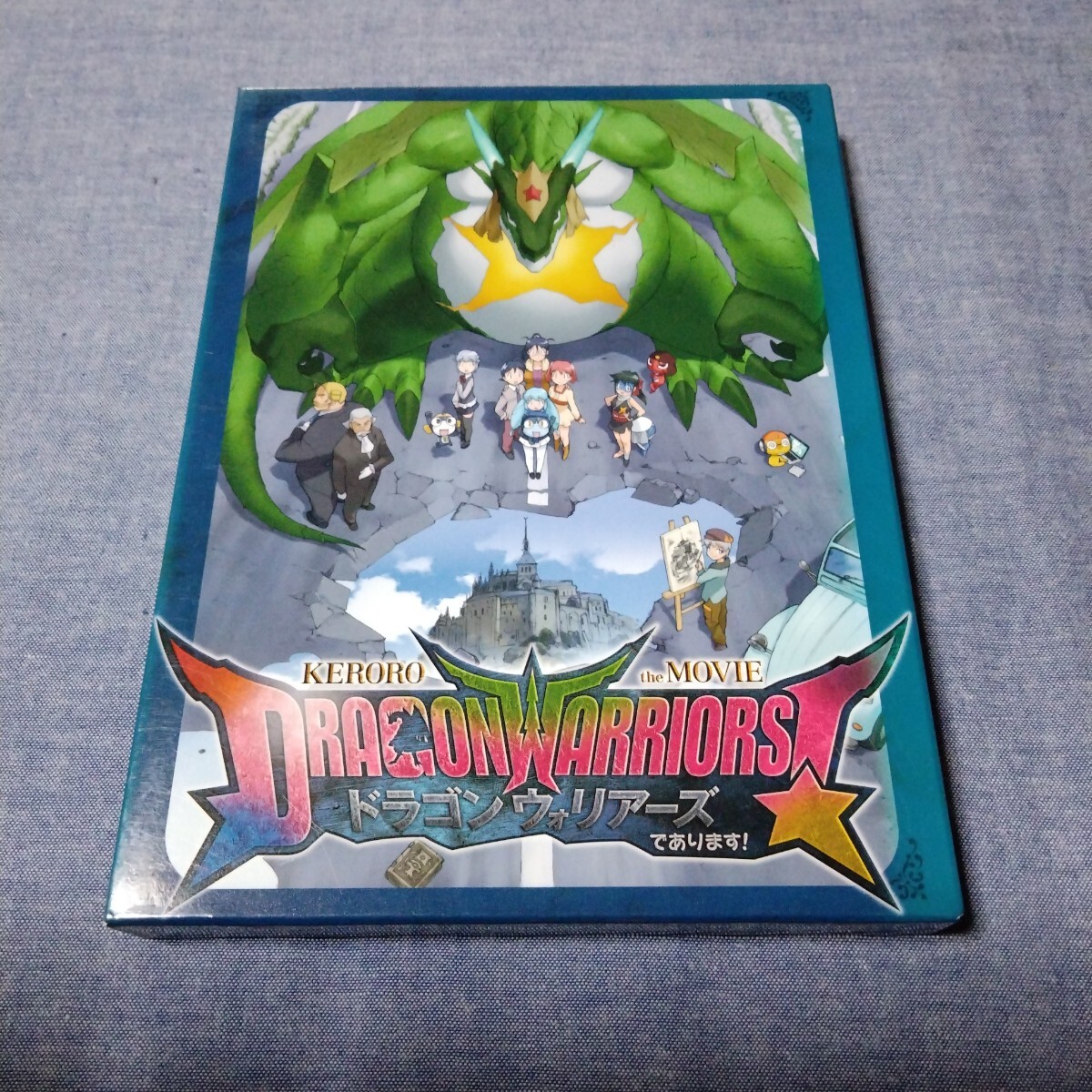 新品】超劇場版ケロロ軍曹 撃侵ドラゴンウォリアーズであります! 豪華