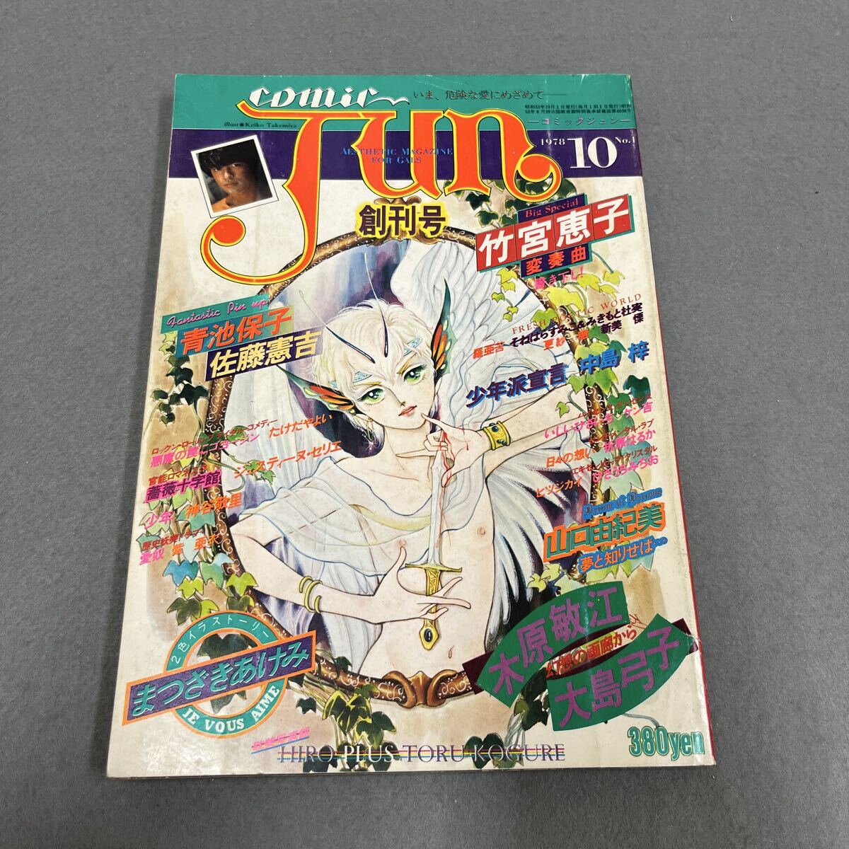ホラーM 5月号 1997年 日野日出志 まつざきあけみ 蕪木彩子 御茶漬海苔