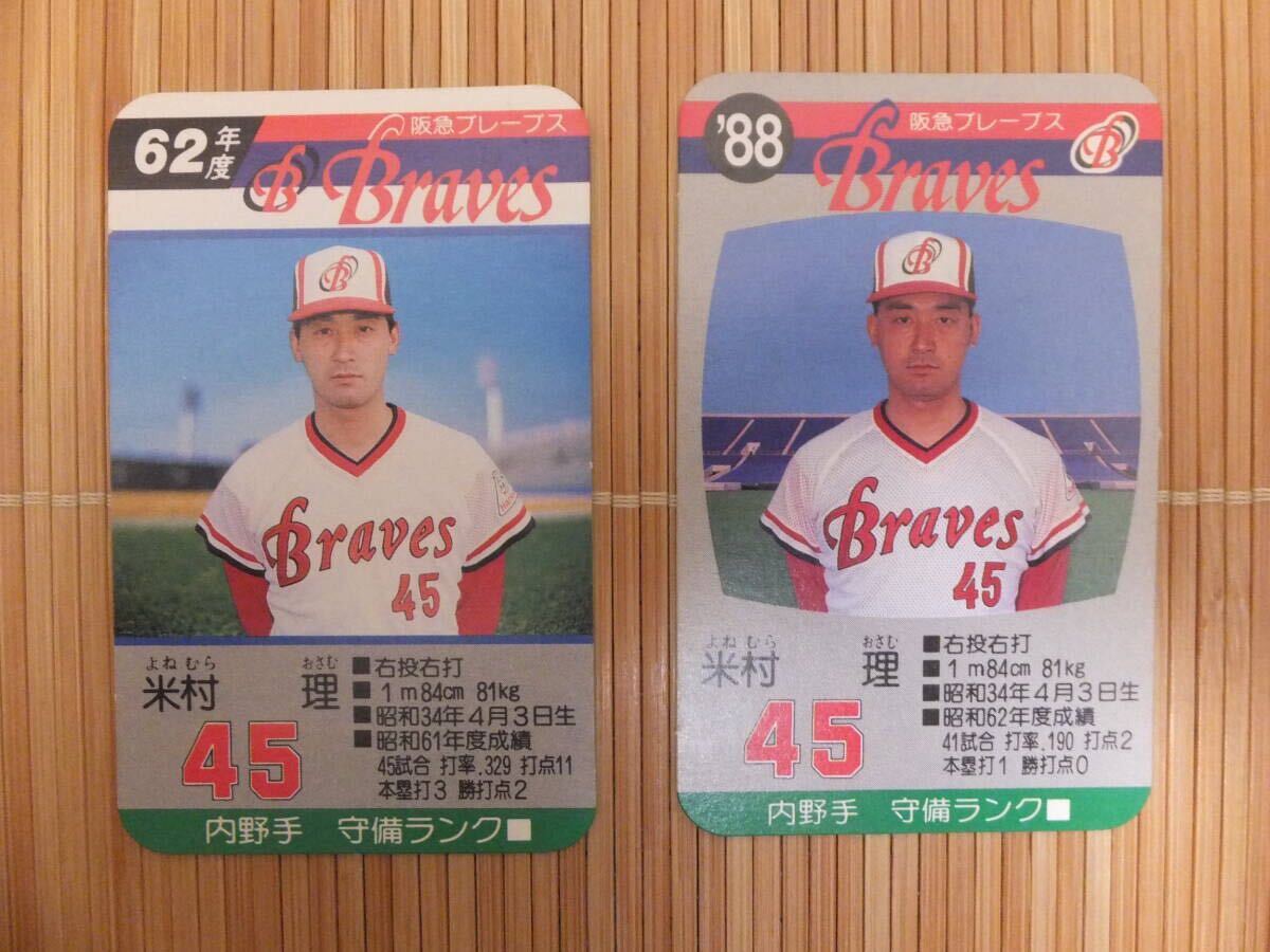 タカラプロ野球カードゲーム 昭和56年度 阪急ブレーブス 福本豊の落札