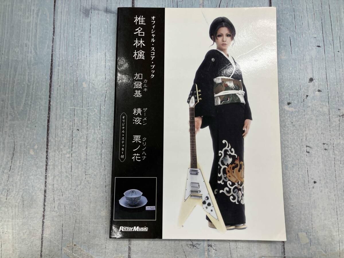 送料112円】 CD 1036 椎名林檎 / 加爾基 精液 栗ノ花 (カジキ