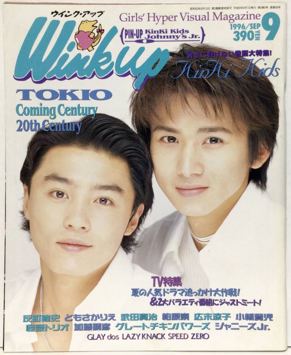 明星 Myojo 1996年5月号 Kinki Kids表紙の落札情報詳細 - Yahoo