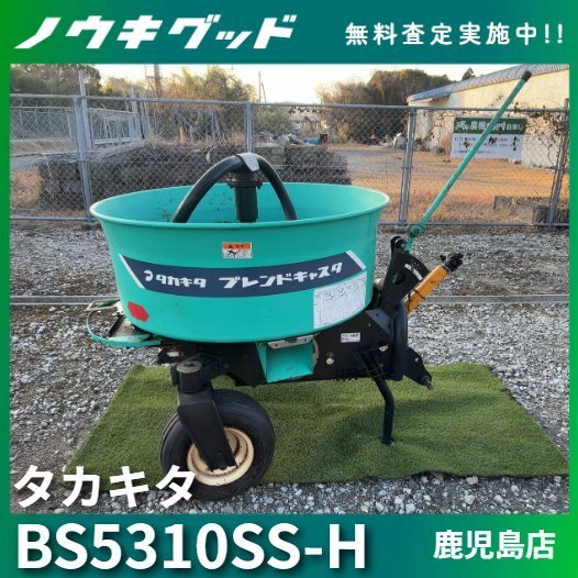 中古】タカキタ 自走式 肥料散布機 『BS-500S 』 ブレンドキャスタ