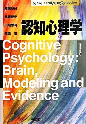 NC42-010 有斐閣 New Liberal Arts Selection 社会学 2007 長谷川公一