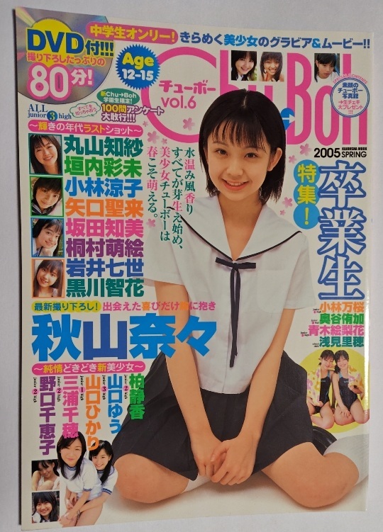 新品】【未開封サイン入り】チューボー/Chu→Boh vol.69 DVD付 木村