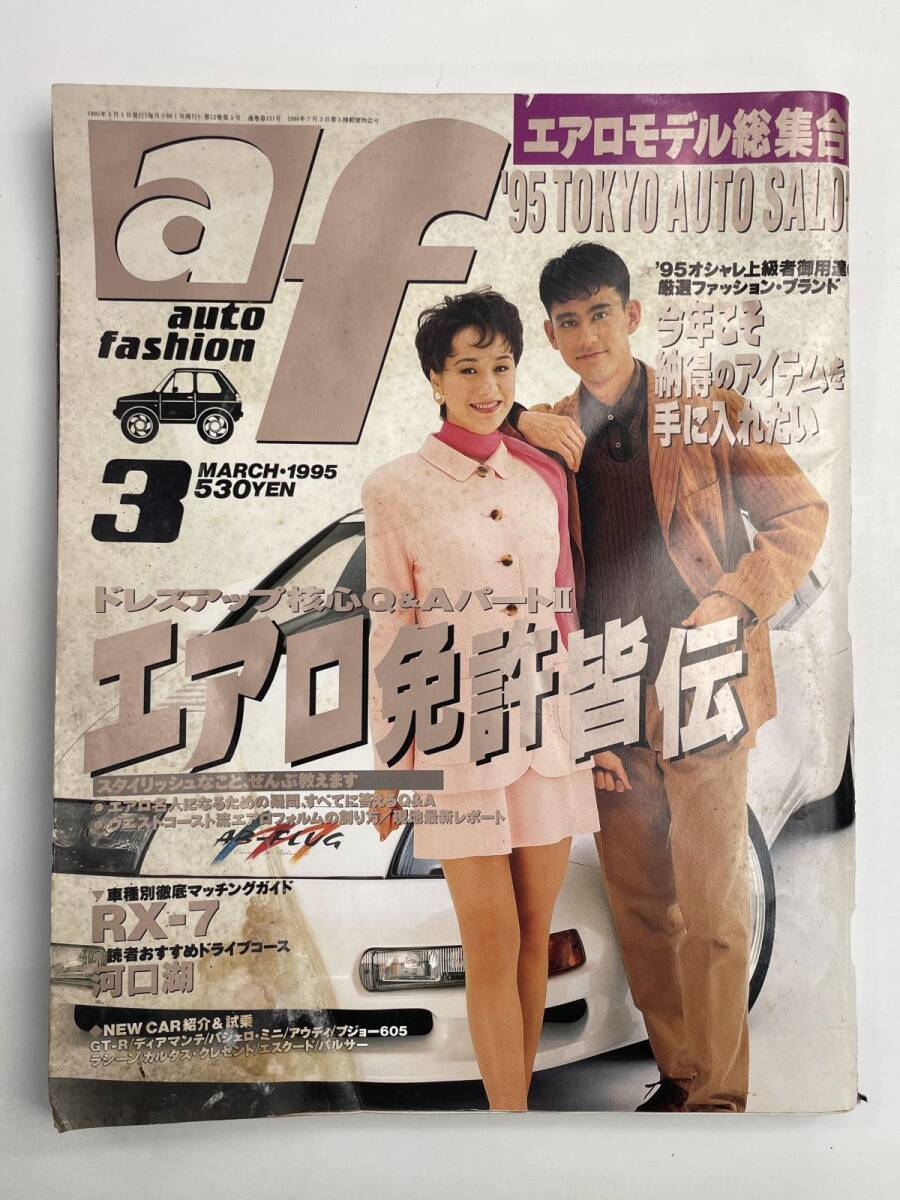 セシール カタログ セピエ 1995年夏号 エルフィーヌ 1995年春夏号 二冊