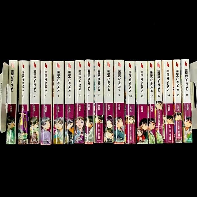全巻帯付き☆薬屋のひとりごと 1-8（最新刊まで）8冊セット/日向 夏/し