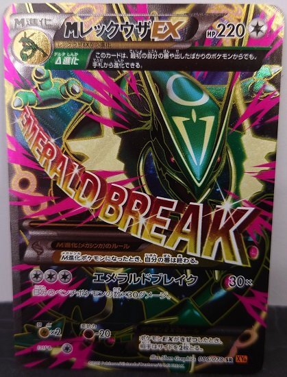 ポケモンカードゲームbw-p レックウザ　色違い　ノブナガ ポケモンカードゲームbw-p レックウザ 色違い ノブナガ - メルカリ