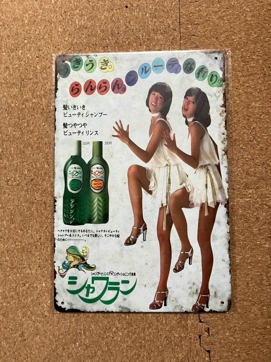 ポ軽A9493◇宣伝 ポスター【『ピンク・レディー/Pink Lady』シャワラン