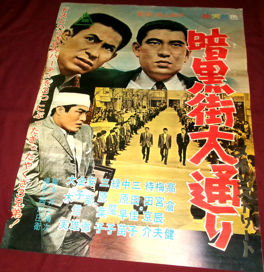 157913： B2版映画ポスター『不良番長 口から出まかせ』 梅宮辰夫の