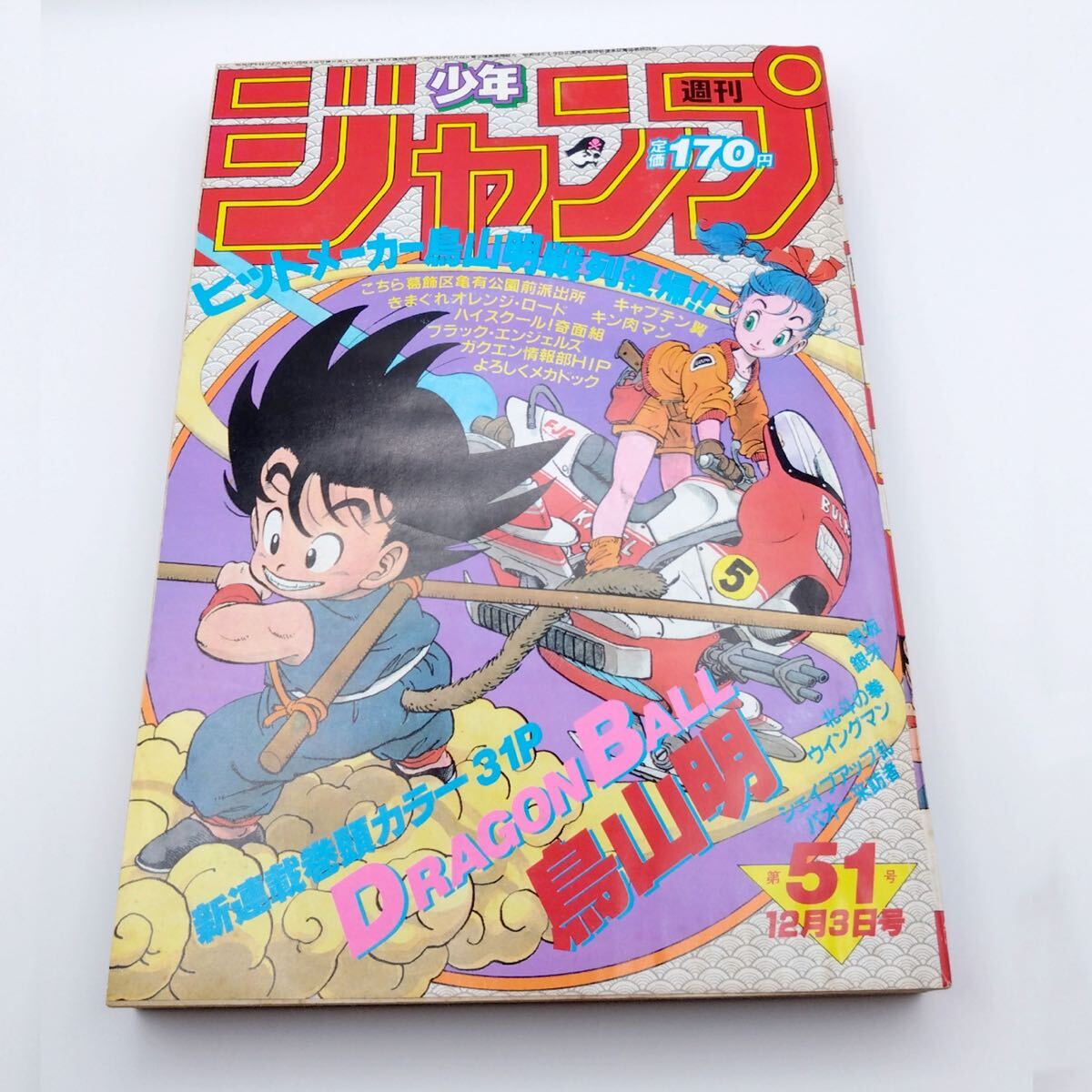週刊少年ジャンプ 1989年 28号 表紙＆巻頭カラー 鳥山明