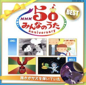 中古】NHKみんなのうた 55アニバーサリーベスト5セットの落札情報詳細