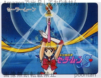 未使用】☆1995年 ツインキャラカード 美少女戦士セーラームーンSS №27