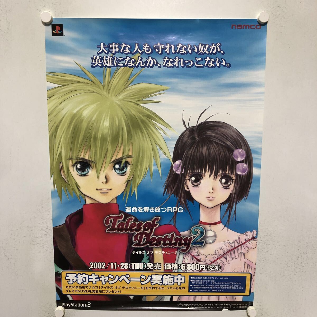 ☆テイルズ オブ デスティニー2 いのまたむつみ NAMCO☆テレカ50度数