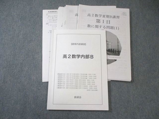 新品】鉄緑会 高2化学 総復習テスト（問題・解答）の落札情報詳細